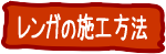 ¥ì¥ó¥¬¤Î»Ü¹©ÊýË¡